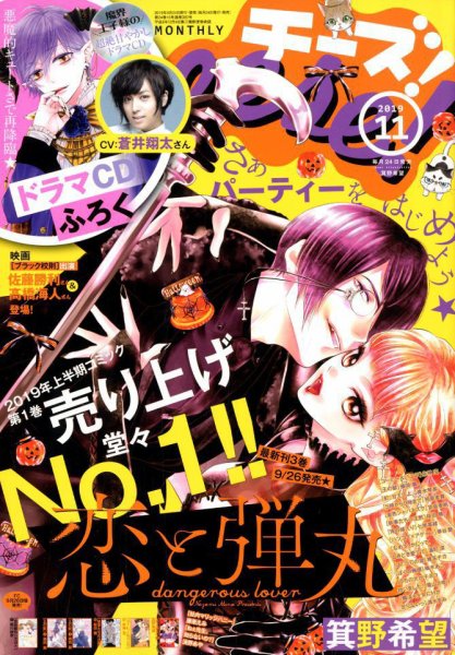 Cheese ! (チーズ) 2019年11月号 (発売日2019年09月24日) 表紙