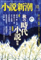 小説新潮 2019年10月号 表紙