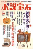 小説宝石 2019年10月号 表紙
