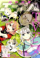 少年エース 2019年11月号 表紙