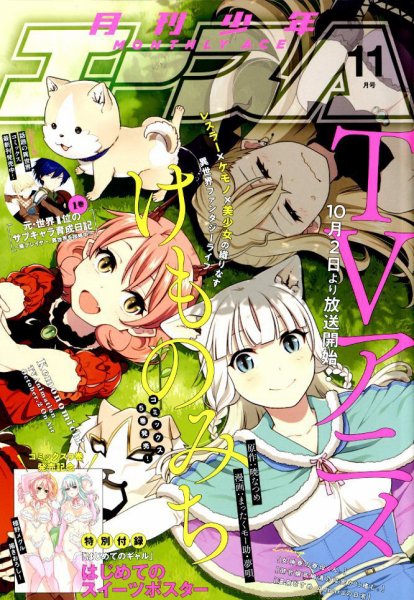 少年エース 2019年11月号 (発売日2019年09月26日) 表紙