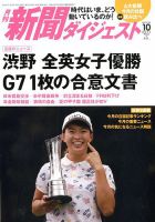 新聞ダイジェスト 2019年10月号 表紙