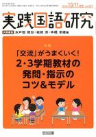 実践国語研究 2019年11月号 表紙