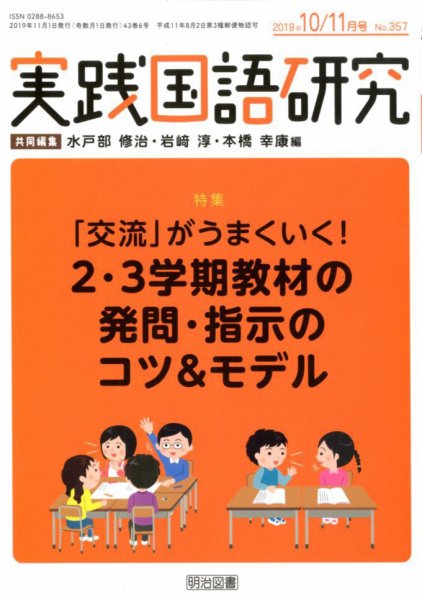 実践国語研究 2019年11月号 (発売日2019年09月21日) 表紙