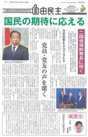 自由民主 第2856号 表紙