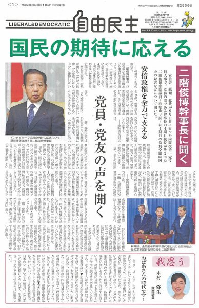 自由民主 第2856号 (発売日2019年09月25日) 表紙