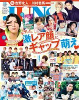 JUNON（ジュノン）