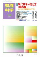 数理科学 2019年10月号 表紙