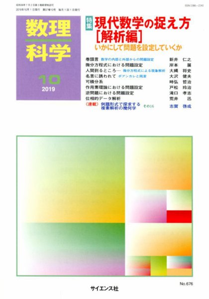 数理科学 2019年10月号 (発売日2019年09月20日) 表紙