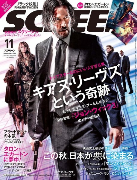 SCREEN（スクリーン） 11月号 (発売日2019年09月21日) 表紙