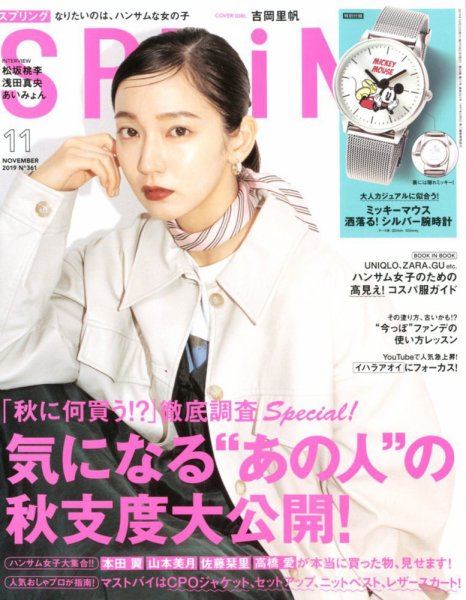 SPRiNG（スプリング） 2019年11月号 (発売日2019年09月21日) 表紙