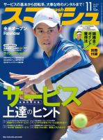スマッシュ 2019年11月号 表紙