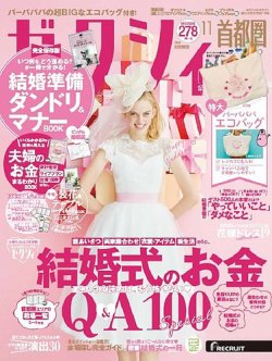 ゼクシィ首都圏 11月号 発売日19年09月21日 雑誌 定期購読の予約はfujisan