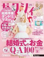 ゼクシィ東海 11月号 表紙