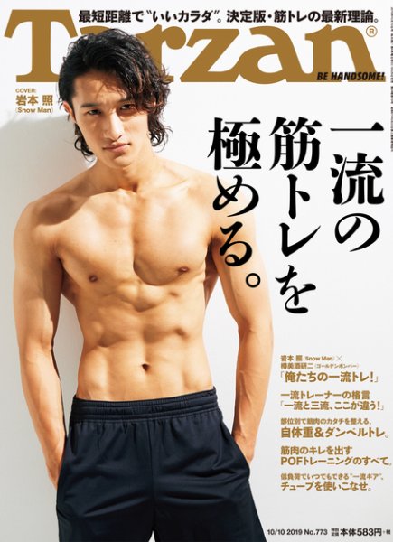 Tarzan（ターザン） 2019年10/10号 (発売日2019年09月26日) 表紙