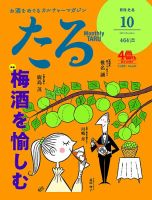 TARU（たる） No.444 表紙