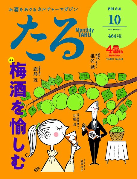 TARU（たる） No.444 (発売日2019年09月25日) 表紙