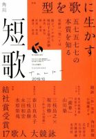 短歌のバックナンバー (5ページ目 15件表示) | 雑誌/定期購読の