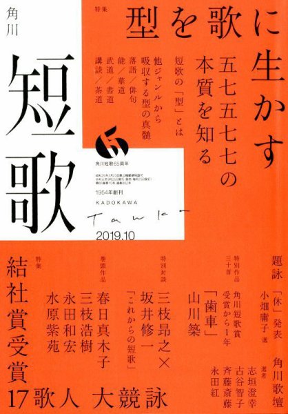 短歌 2019年10月号 (発売日2019年09月25日) 表紙