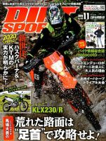 ダートスポーツ 2019年11月号 表紙