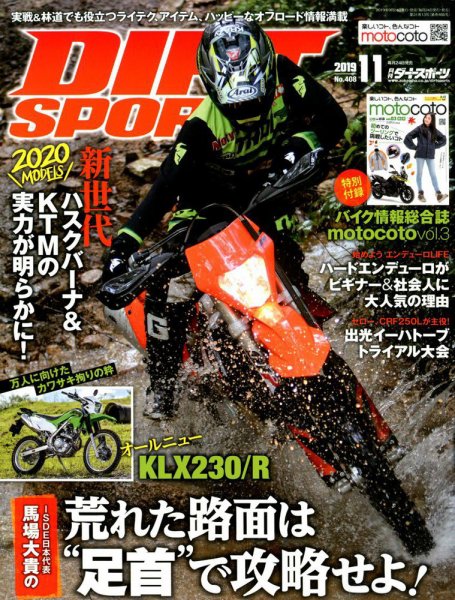 ダートスポーツ 2019年11月号 (発売日2019年09月24日) 表紙