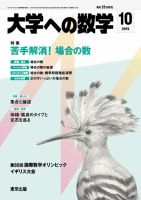 大学への数学 2019年10月号 表紙