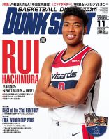 DUNK SHOOT（ダンクシュート） 11月号 表紙