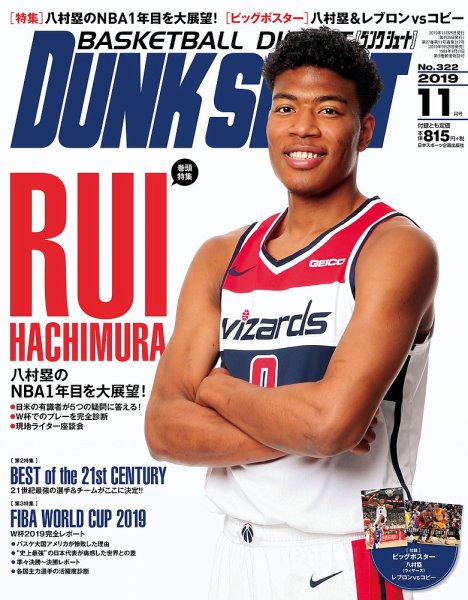 DUNK SHOOT（ダンクシュート） 11月号 (発売日2019年09月25日) 表紙