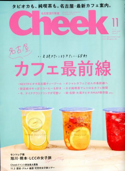 CHEEK（チーク） 2019年11月号 (発売日2019年09月21日) 表紙