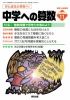 中学への算数 2019年11月号 表紙