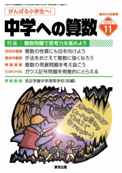 中学への算数 2019年11月号