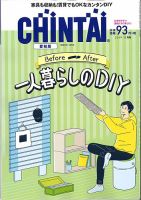 CHINTAI愛知版 2019年11月号 表紙