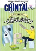 CHINTAI近畿圏版  2019年11月号 (発売日2019年09月24日) 表紙