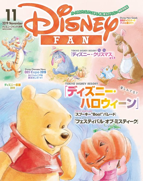 Disney FAN（ディズニーファン） 2019年11月号 (発売日2019年09月25日) 表紙
