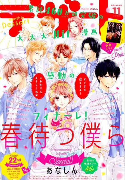 デザート 2019年11月号 (発売日2019年09月24日) 表紙