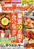 東京ウォーカー 2019年10月号 (発売日2019年09月20日) 表紙