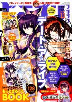 DRAGON MAGAZINE (ドラゴンマガジン)のバックナンバー (2ページ目 15件