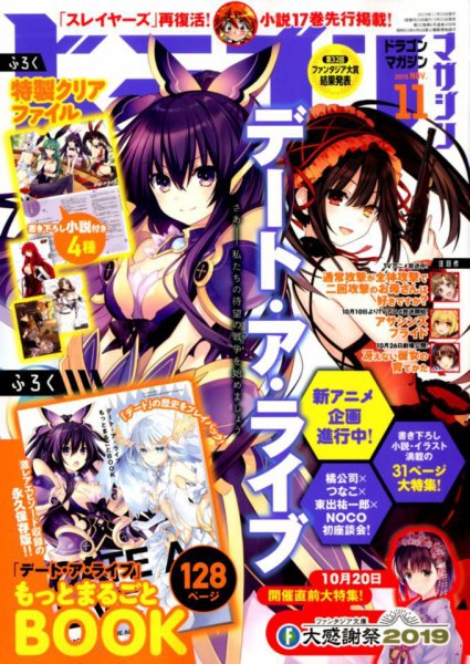 DRAGON MAGAZINE (ドラゴンマガジン) 2019年11月号 (発売日2019年09月20日) 表紙