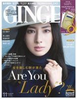 GINGER(ジンジャー) 2019年11月号 (発売日2019年09月21日) 表紙