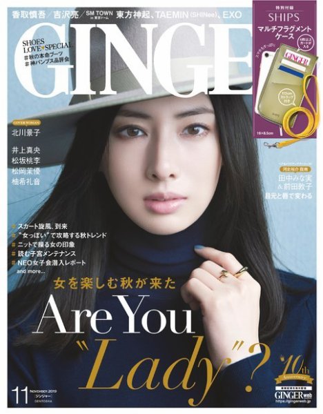 GINGER(ジンジャー) 2019年11月号 (発売日2019年09月21日) 表紙