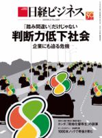 日経ビジネスのバックナンバー (20ページ目 15件表示) | 雑誌