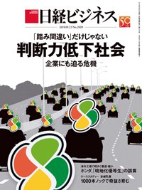 日経ビジネス No.2009 (発売日2019年09月23日) 表紙