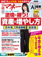 日経マネー 2019年11月号 表紙