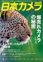 日本カメラ 2019年10月号 (発売日2019年09月20日) 表紙