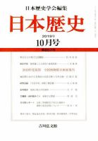 日本歴史のバックナンバー (4ページ目 15件表示) | 雑誌/定期購読の