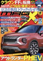 ニューモデルマガジンXのバックナンバー (2ページ目 45件表示) | 雑誌