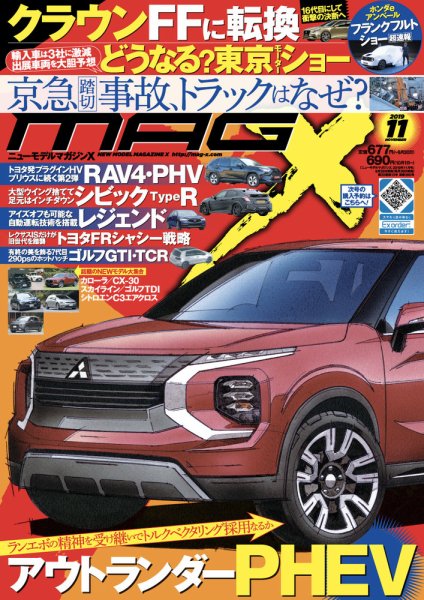 ニューモデルマガジンX 2019年11月号 (発売日2019年09月26日) 表紙