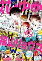 花とゆめ 2019年9/20号 表紙