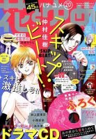 花とゆめ 2019年10/5号 表紙
