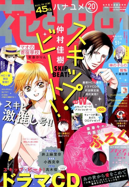 花とゆめ 2019年10/5号 (発売日2019年09月20日) 表紙